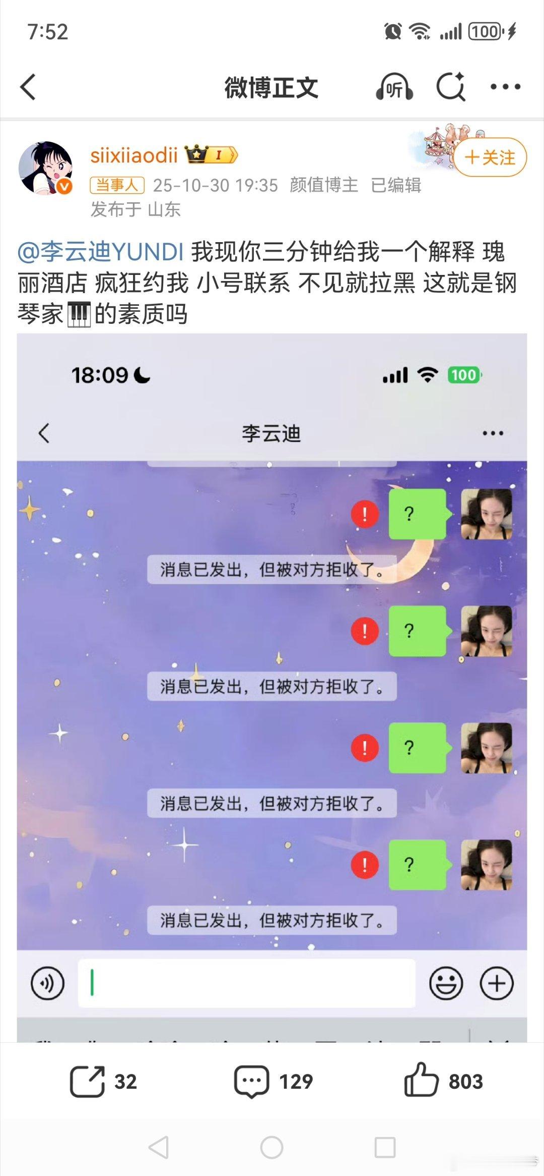 李云迪瑰丽酒店 疯狂约我李汶翰前女友喊话李云迪，限你3分钟给我一个解释，小号联系