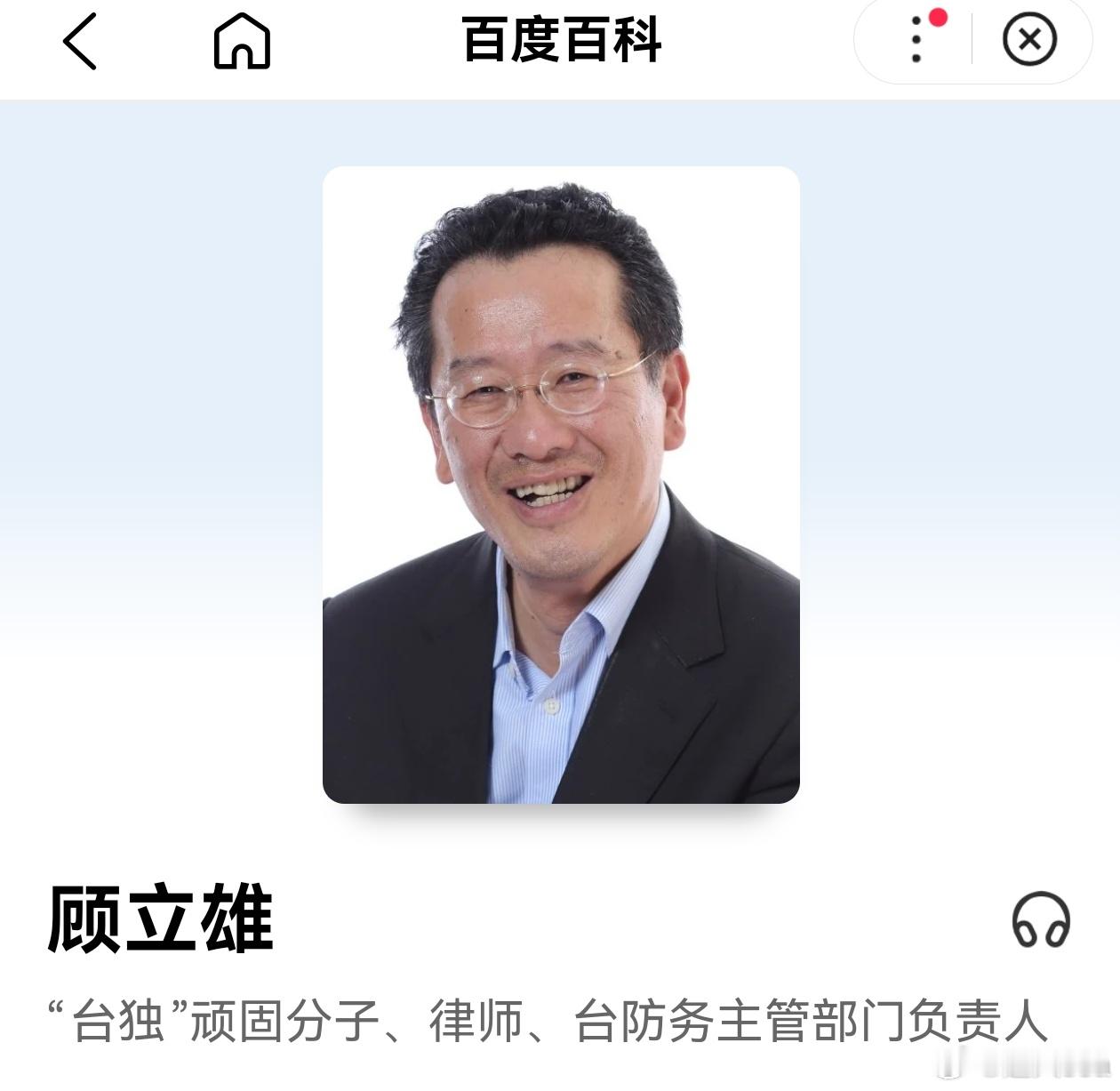 顾立雄如百度百科的标签，就是
