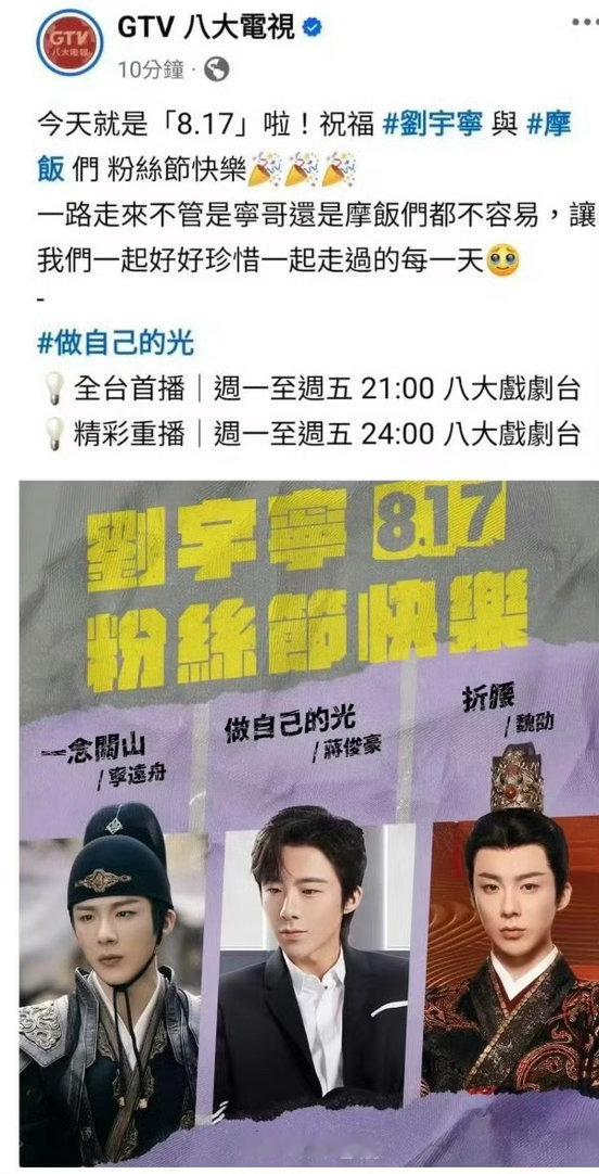 继《做自己的光》《一念关山》《折腰》后《书卷一梦》又获得收视冠军了。他在台湾被评