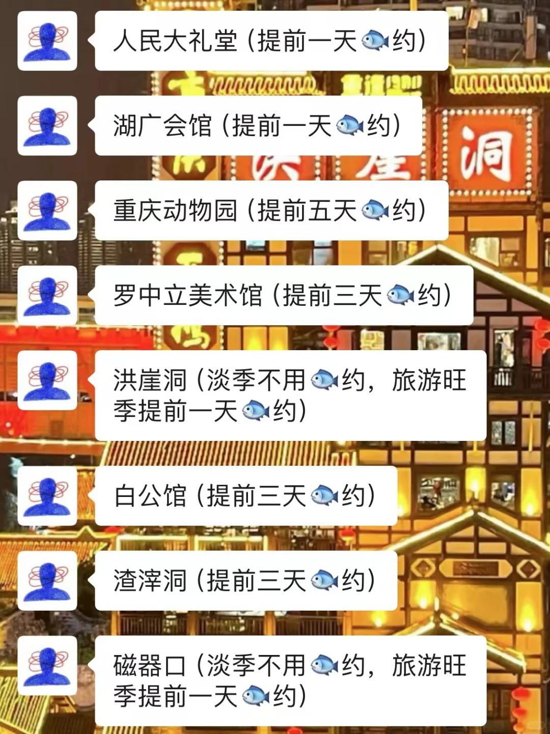 重庆会惩罚每一个不做攻略的人‼️最近暑