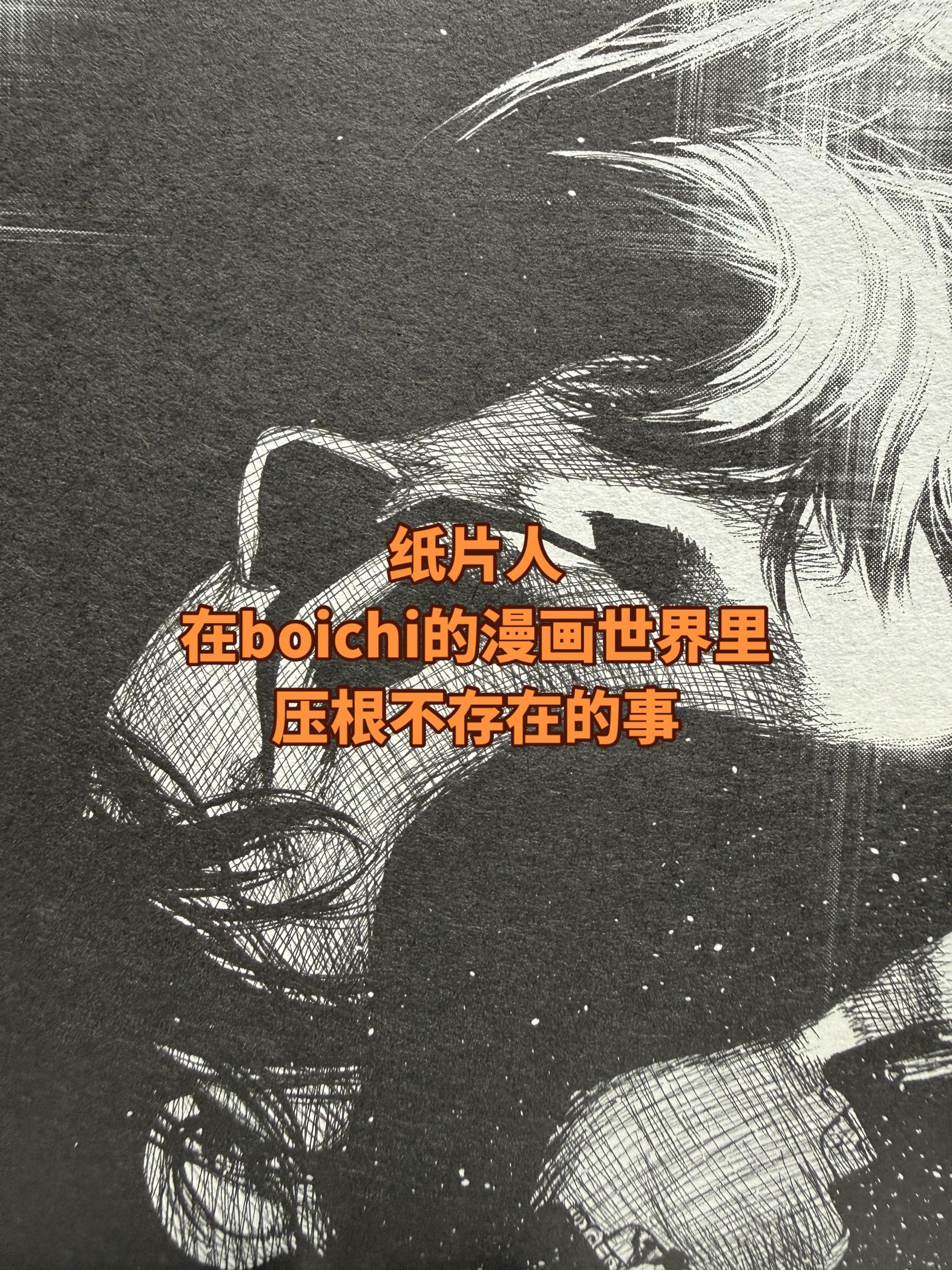 近距离感受来自漫画的力量感。我太喜欢这种冲出纸面的感觉了。画风跟着时代...