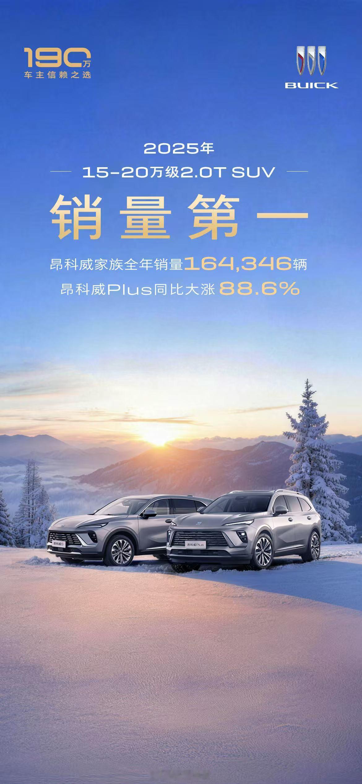 马踏春风起，喜迎开门红！ 作为别克SUV家族的中流砥柱，昂科威在2025年延续强