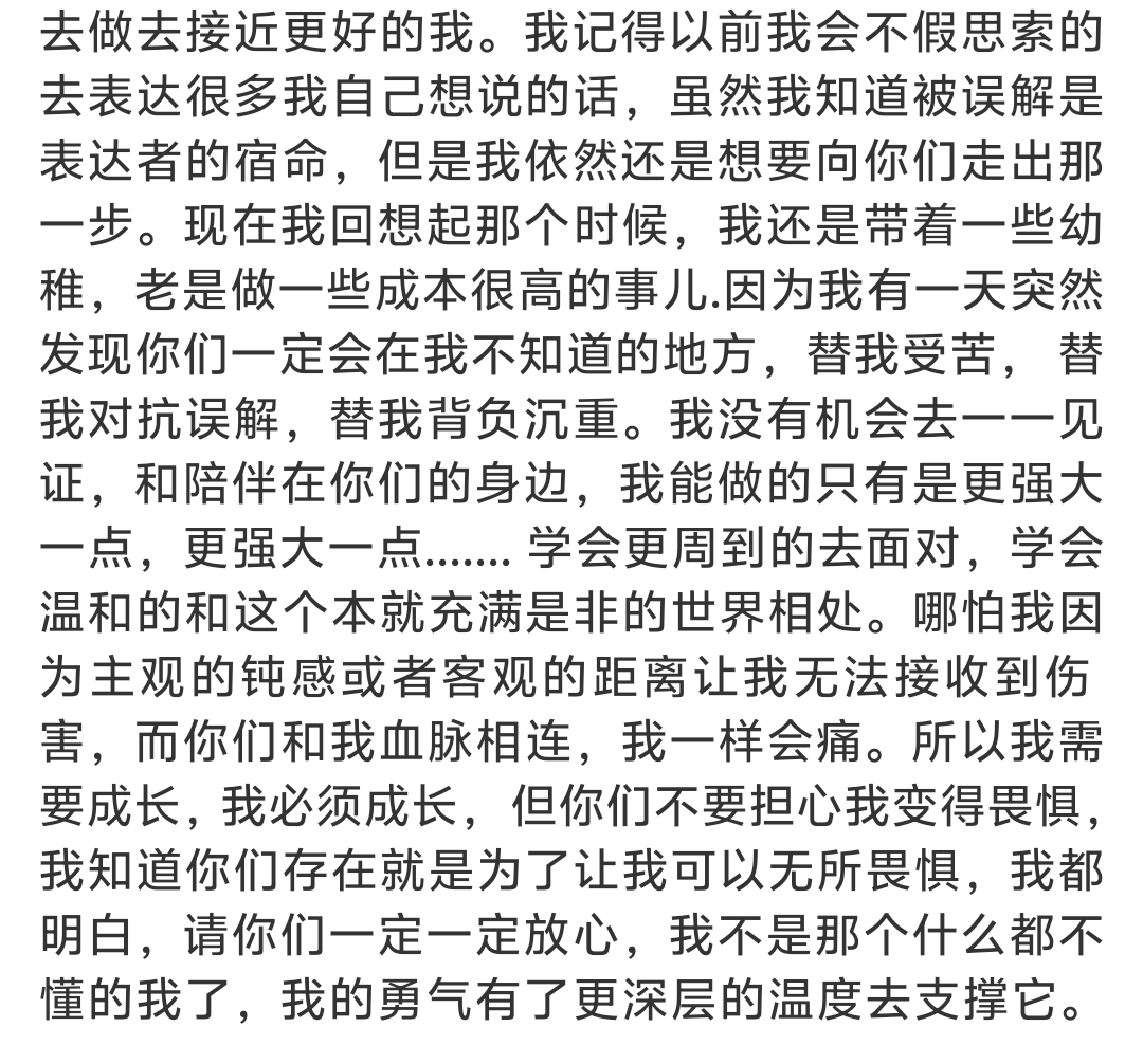 苏新皓从来都知道自己会被误解。但是因为粉丝会对抗这些恶意，他心疼我们，所以想变强