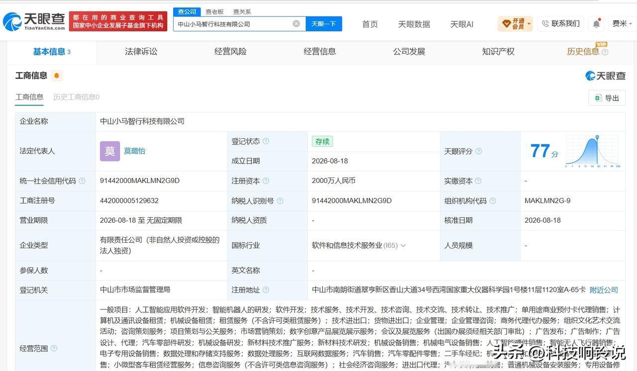 【小马智行在中山成立新公司 注册资本2000万】
天眼查工商信息显示，近日，中山