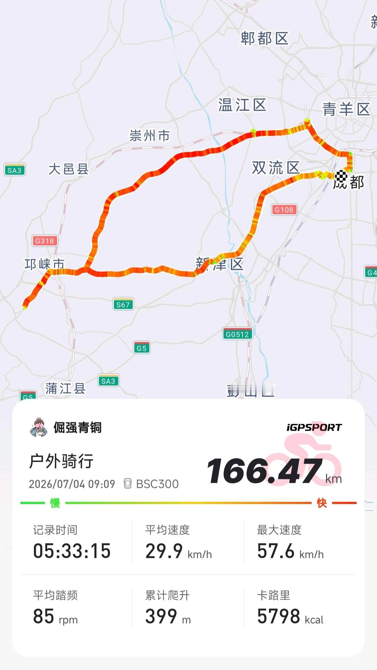 来邛崃品鉴一下渣渣牛肉 好吃好吃新邛路赛段勇夺女子组第2名 全部排名第24名