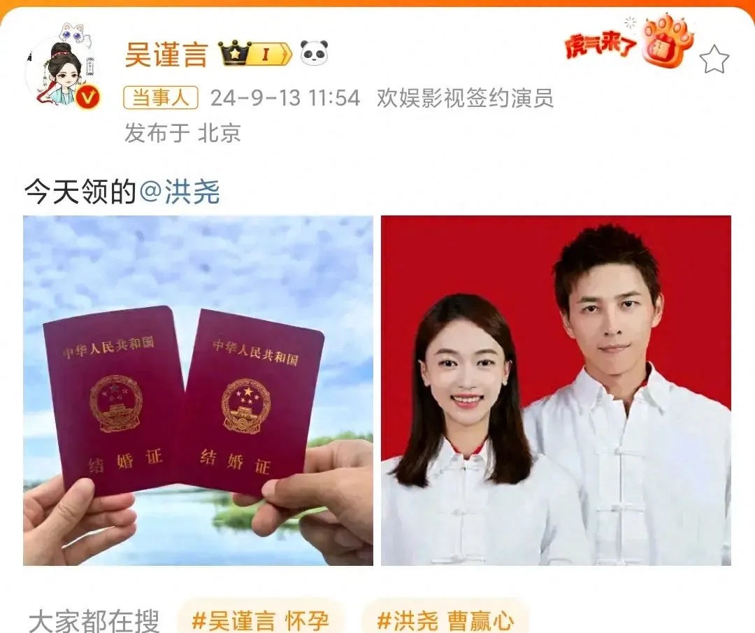 吴谨言与洪尧官宣结婚！今日领证，曾共同出演《延禧攻略》。消息引发热议，有人担忧吴
