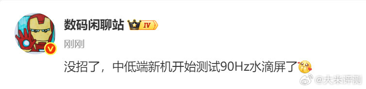 不是吧...中低端开始测试90Hz水滴屏都是内存/闪存涨价害的... 