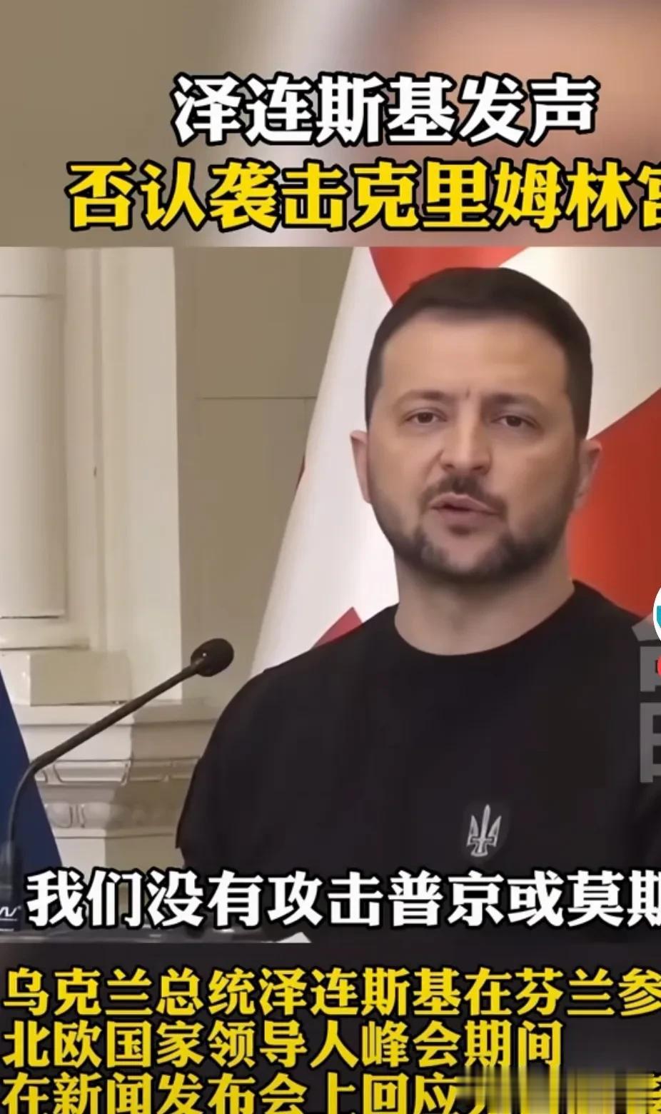 从技术上来说，这次的无人机袭击克宫事件不大可能是乌克兰所为？

因为，此次袭击克