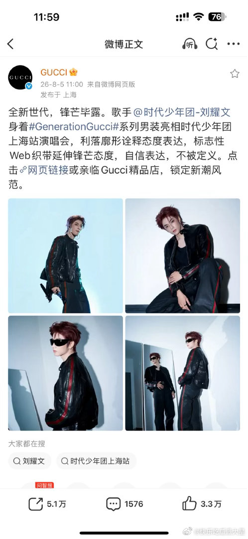 Gucci全网认领刘耀文刘耀文全肯定