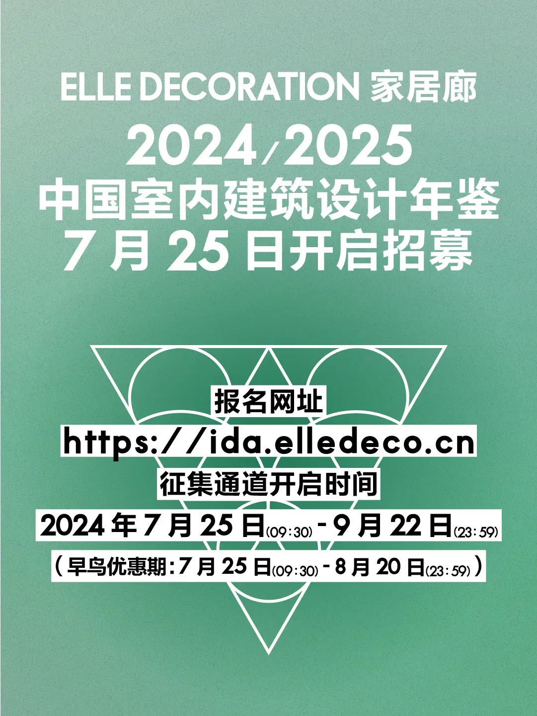 📗《ELLE DECORATION家居廊 2024/2025 中国室...