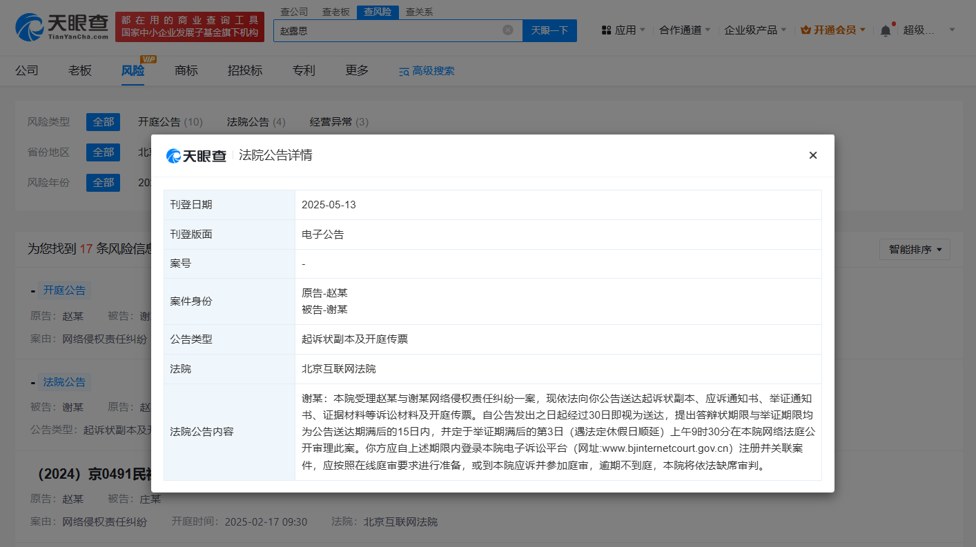 赵露思告黑粉网络侵权赵露思新增维权案件天眼查App显示，5月13日，北京互联网法