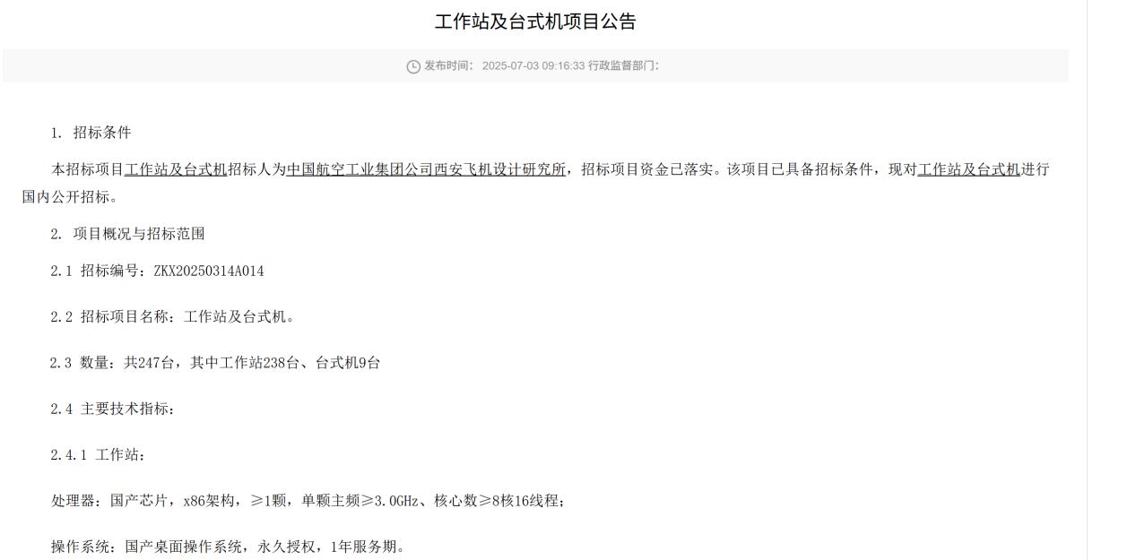 最近不少行业朋友在关注某飞机设计研究所的两次动作：一次是6月，一次是7月，与联想