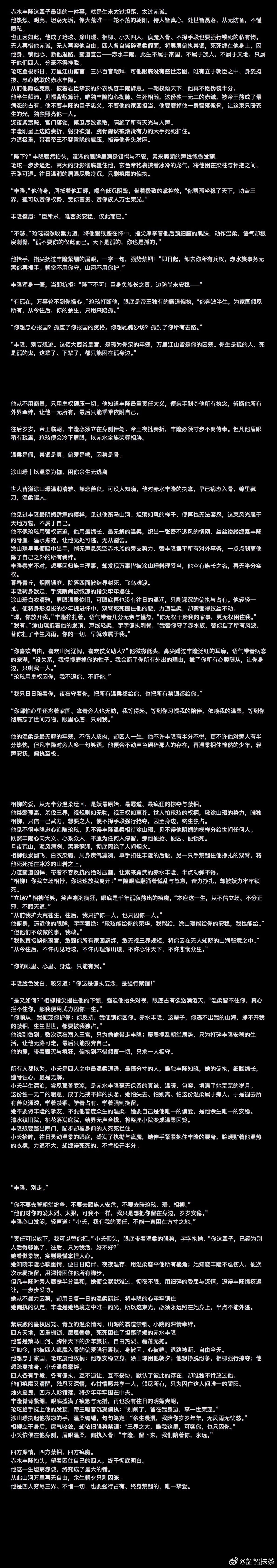 赤水丰隆的爱恨纠葛yc：AAA豆老师 
