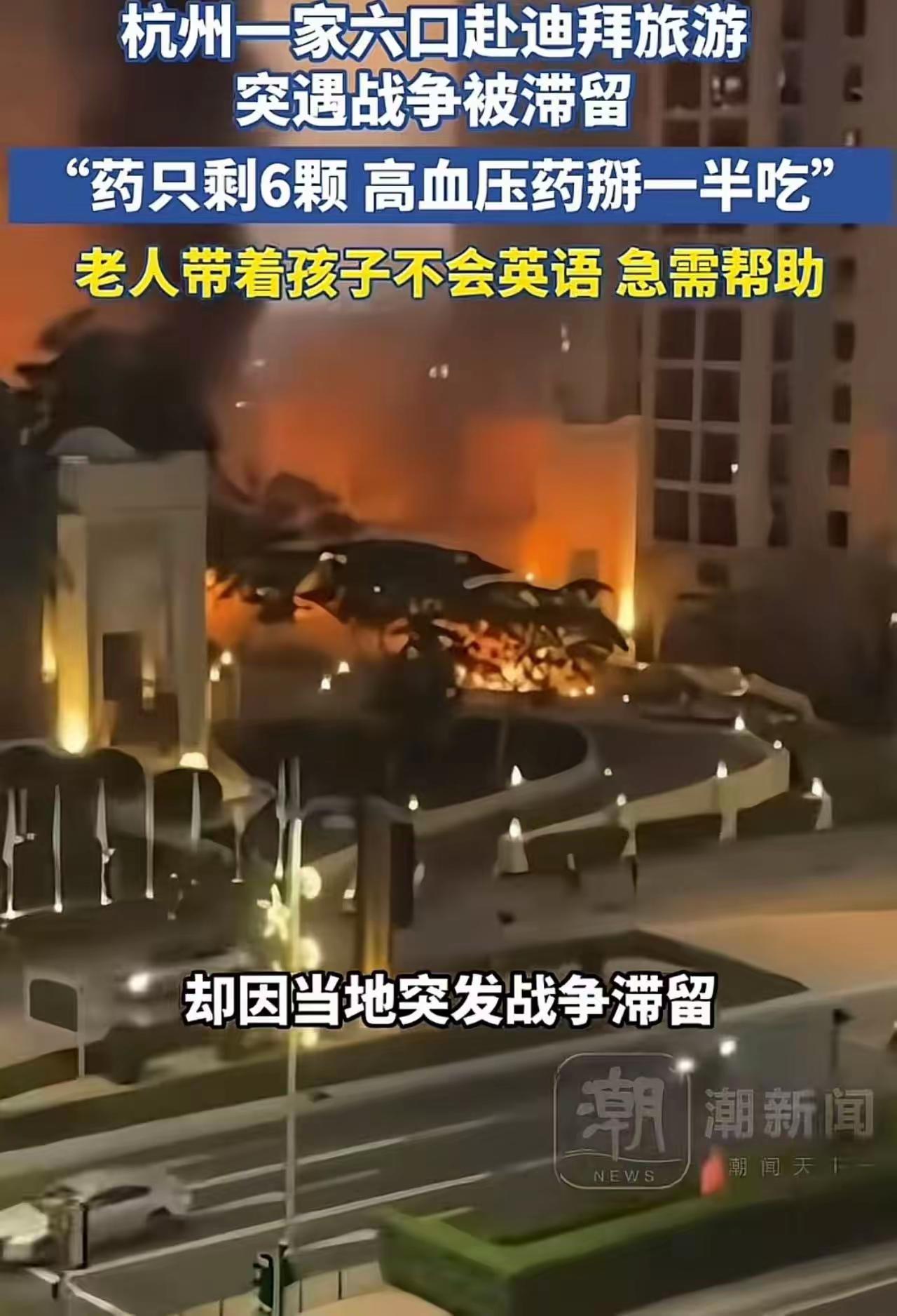 杭州一家六口迪拜滞留：网友的“冷血”，才是人间清醒

“来的时候好好的，却回不去