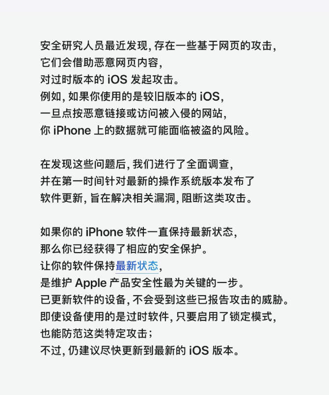 苹果官方发文提醒 用苹果手机的朋友们，大家都更新了吗？