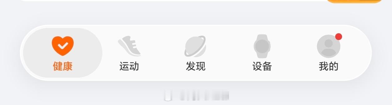 荣耀运动健康现在也已经是悬浮导航栏了，目前还没有适配的就只剩荣耀商城和荣耀亲选了