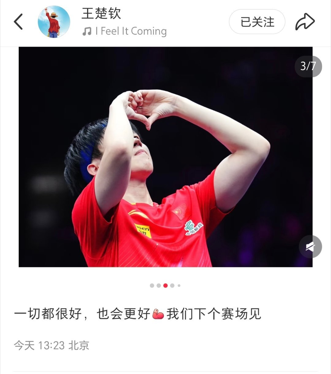 王楚钦 我们下个赛场见王楚钦天天开心！健康涨球！下个赛场见​​​