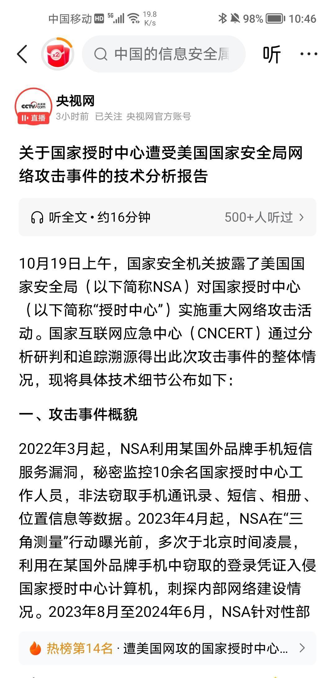 这次美国安全局对中国授时中心的攻击，性质是严重的。
中国必须认真对待这一事件。表
