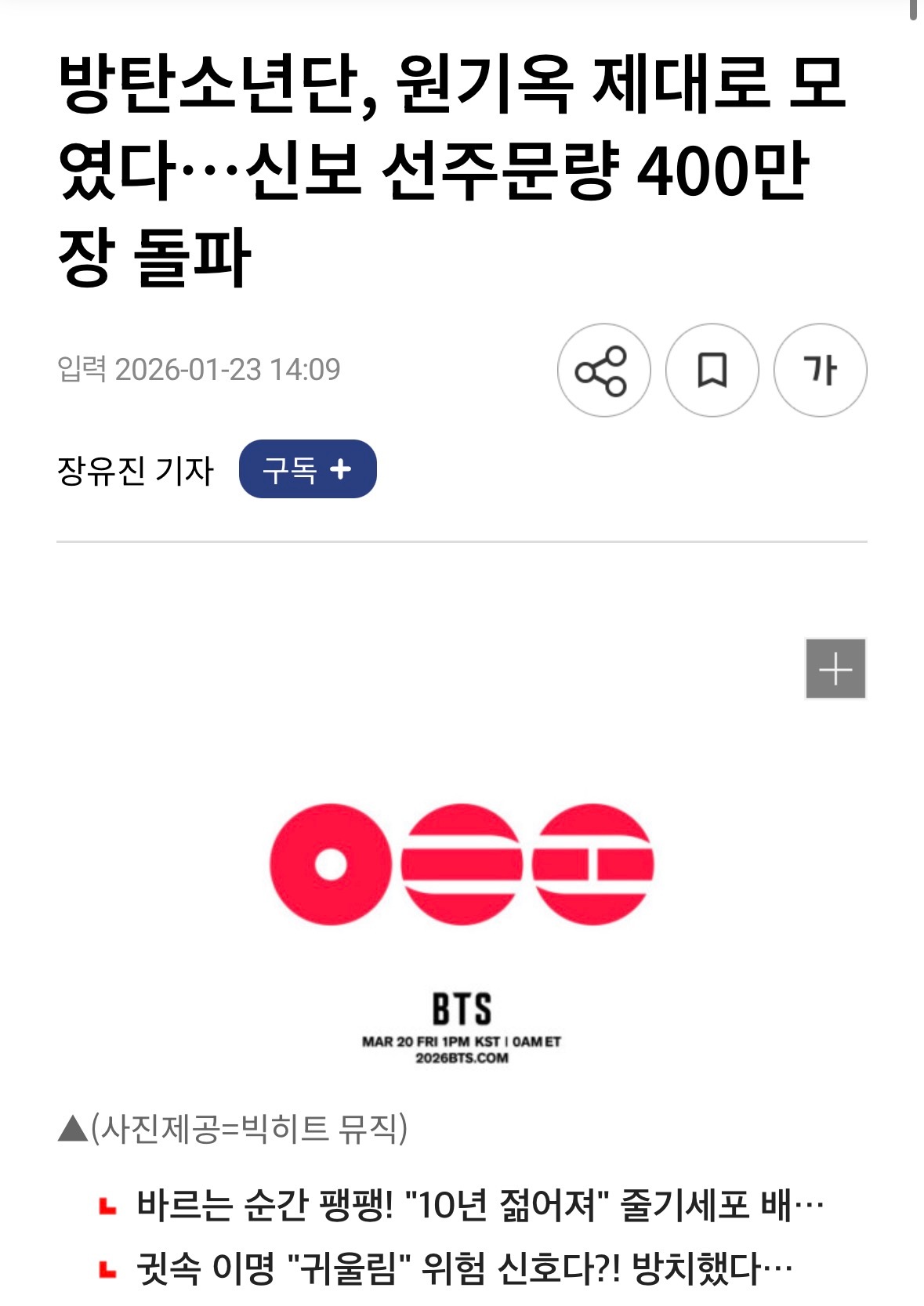 BTS新专预售突破400万张BTS新专预售突破400万张BTS正规5辑《ARIR