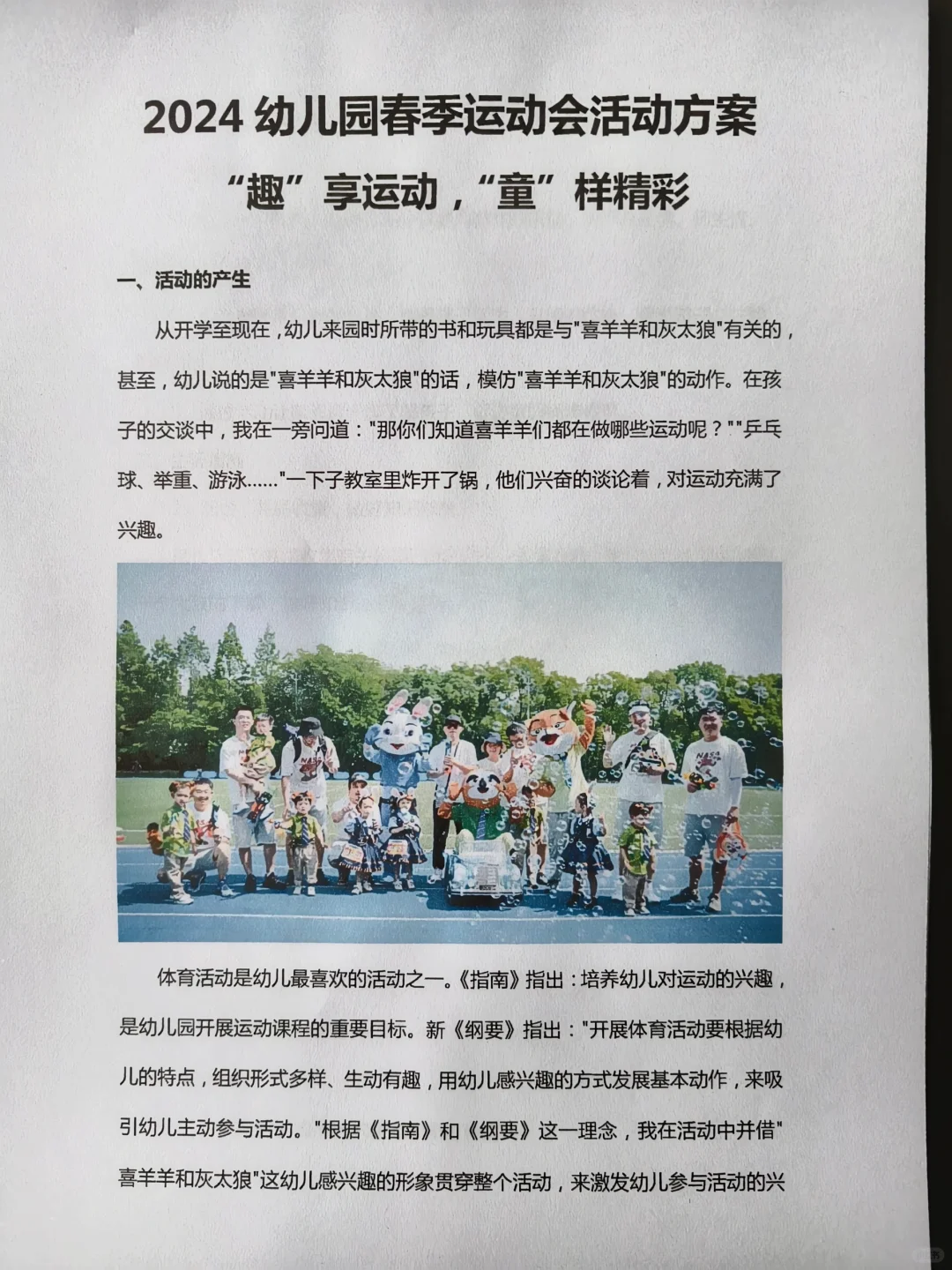 幼儿园2024年春季运动会主题活动方案