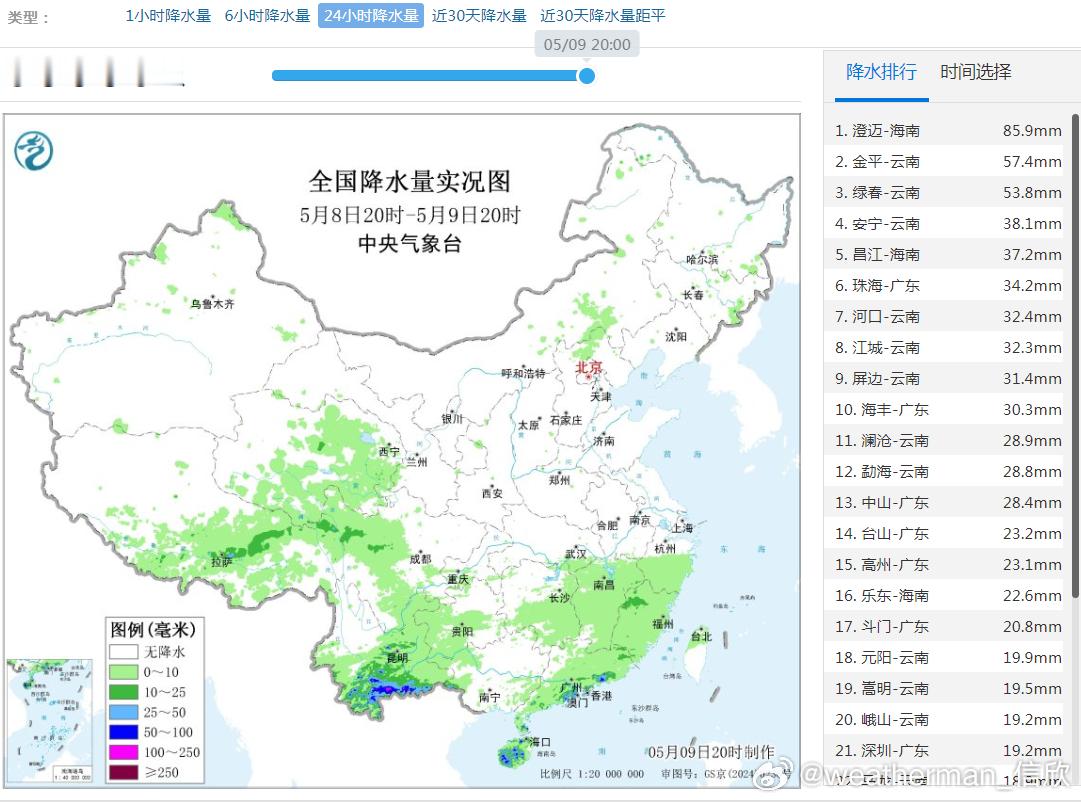 【强降水】昨晚到今天，广东海南云南出现了一些分散的对流，导致单点出现大雨-暴雨。