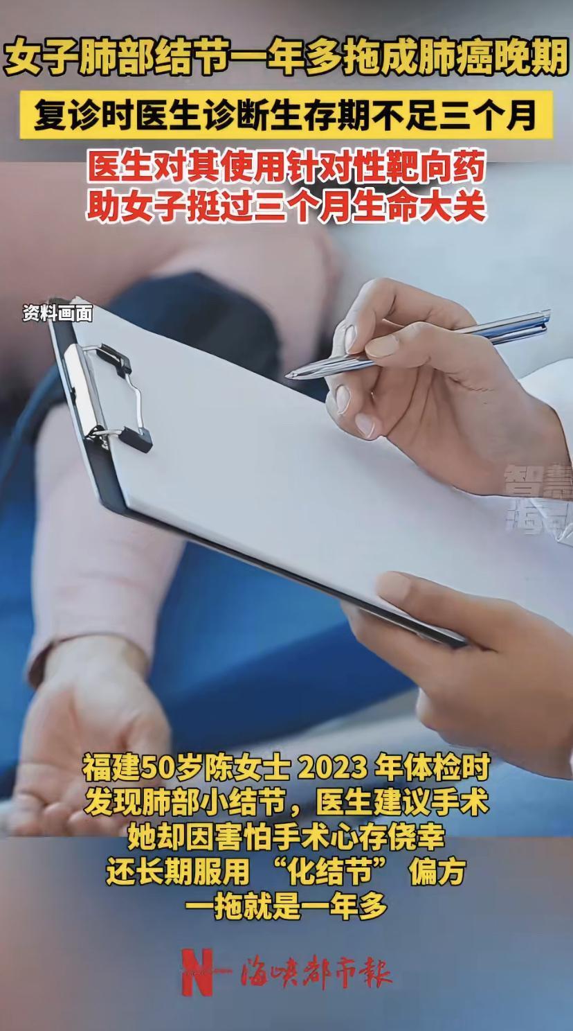 太可惜了!福州50岁的陈女士，2023年体检发现肺里有个1厘米的小结节。医生说赶