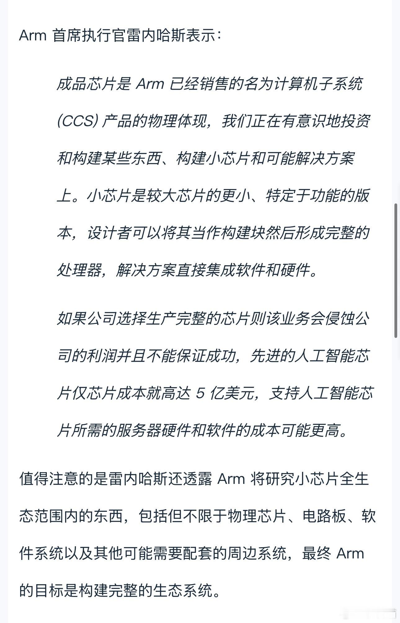 ARM也要做自研芯片了… ​​​