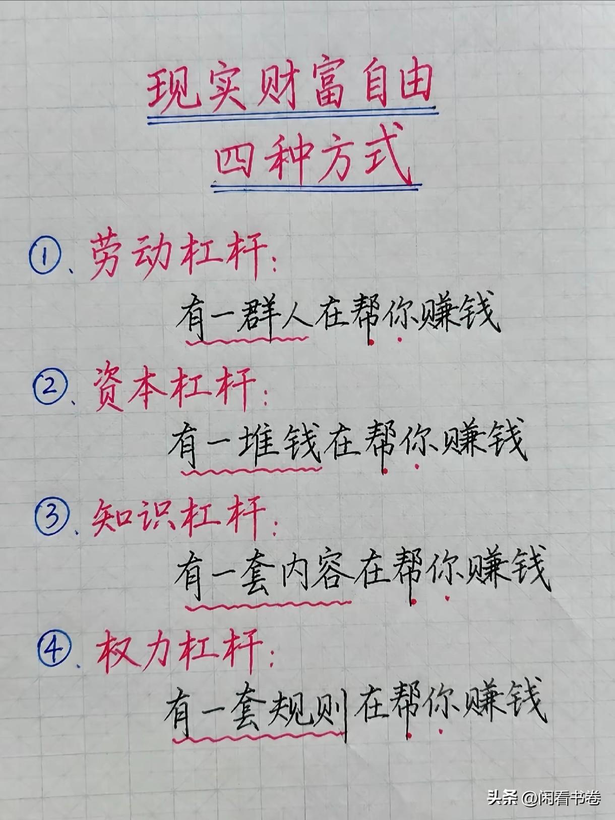 实现财富自由的4种杠杆，看懂赚钱的底层逻辑
 
大多数人靠出卖自己的时间换取收入