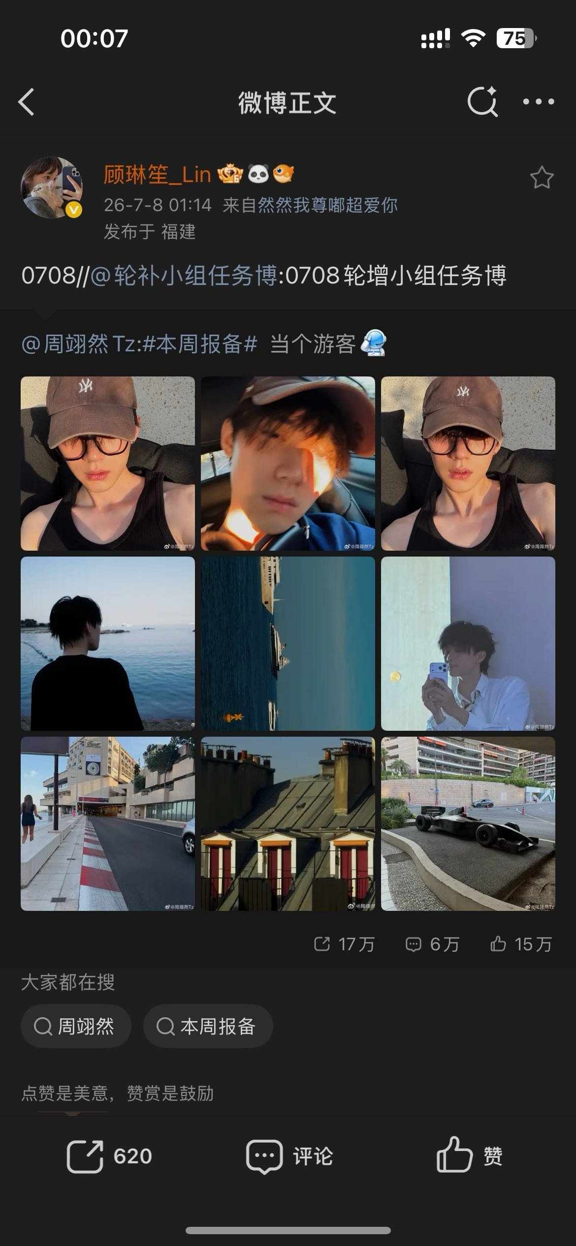 周翊然  补0708📚🍊  专栏 · 2026·然＆📚🍊