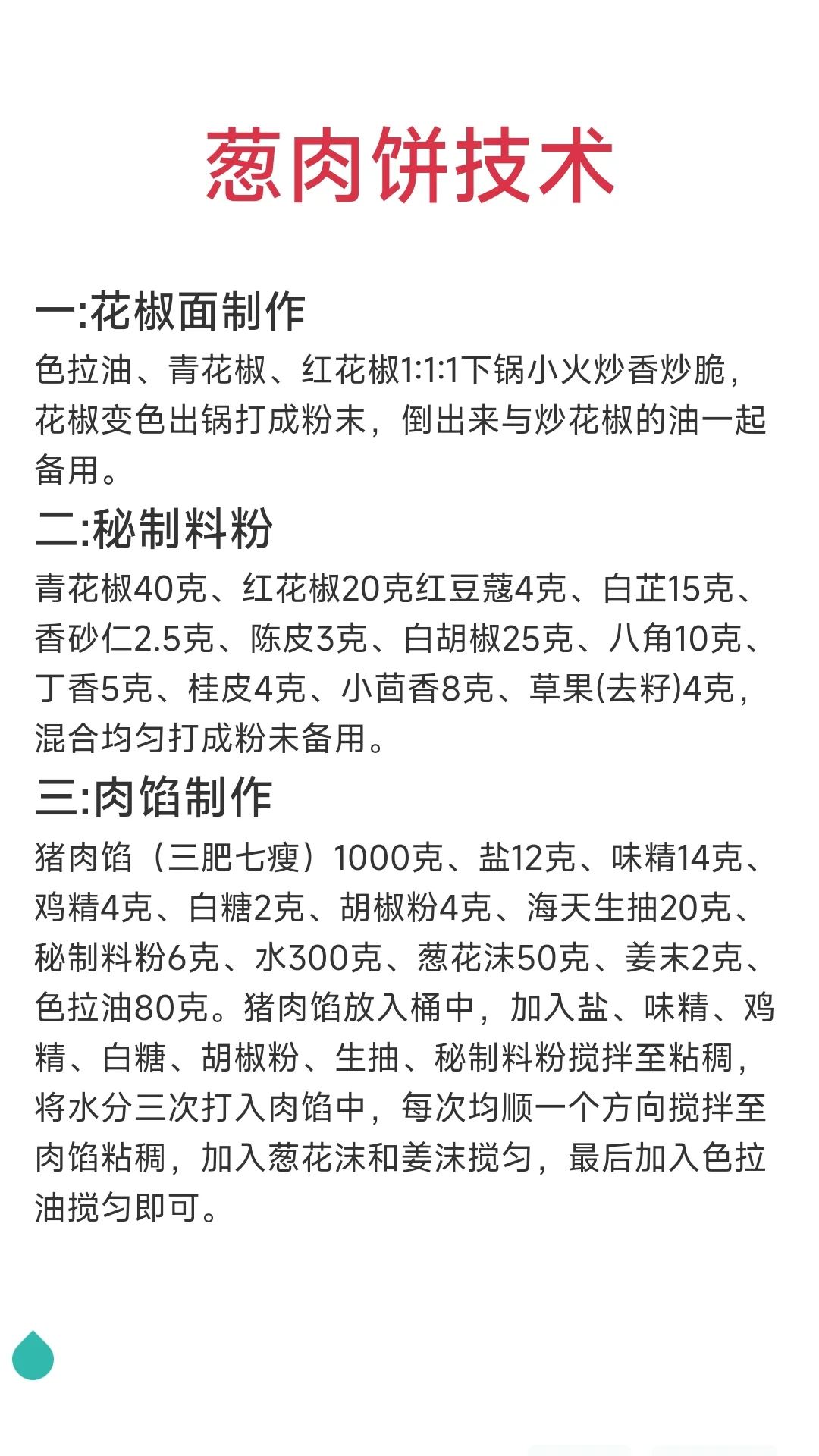 摆摊8年的葱肉饼技术配方分享给大家。老板靠这个技术，每天都不够卖，赚了...