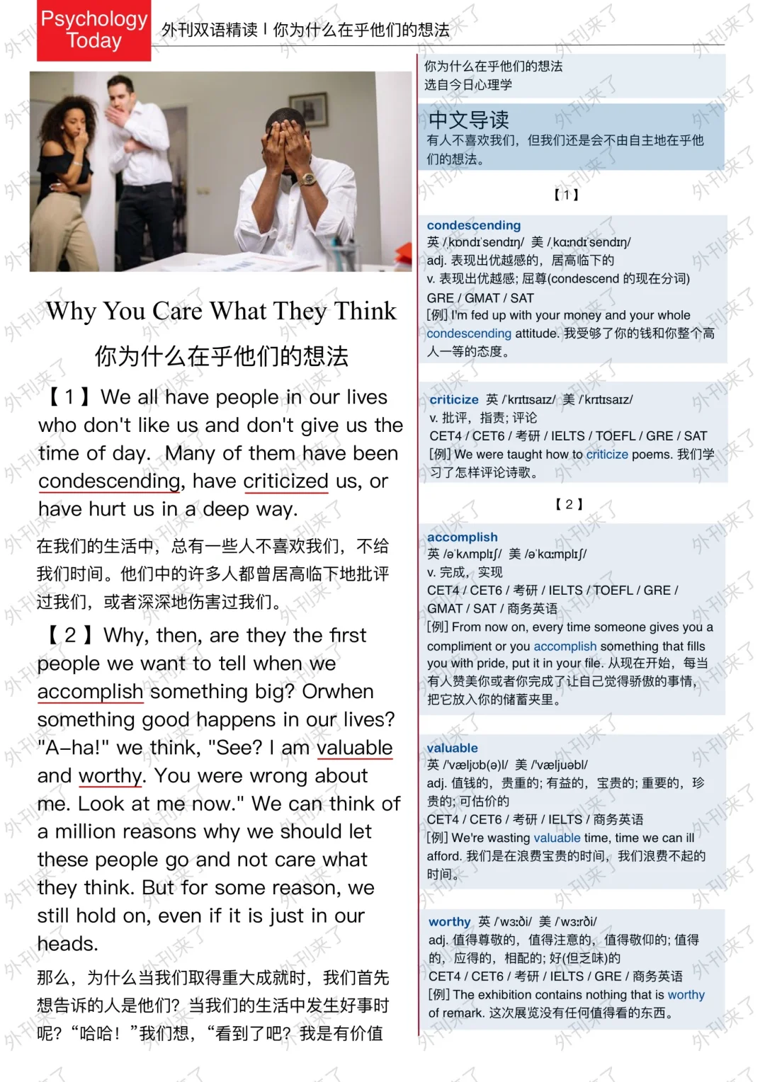 外刊精读214｜你又何必在乎别人的看法！！