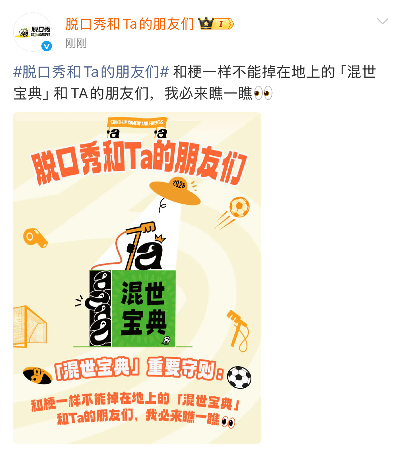 搞世界杯，是认真的！范志毅魏翔、铁男小婉、王男王广、土豆吕严纷纷拜读“真果粒世界