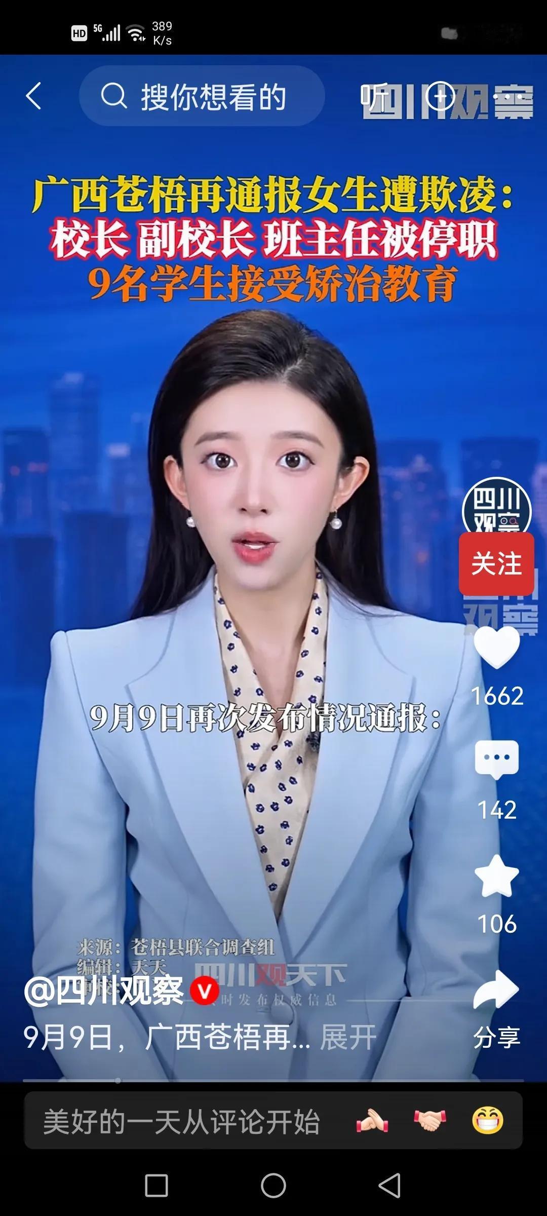 这是我看到处理欺凌准、快、狠，最满意一次。
   广西苍梧石桥中学9名同学打骂一