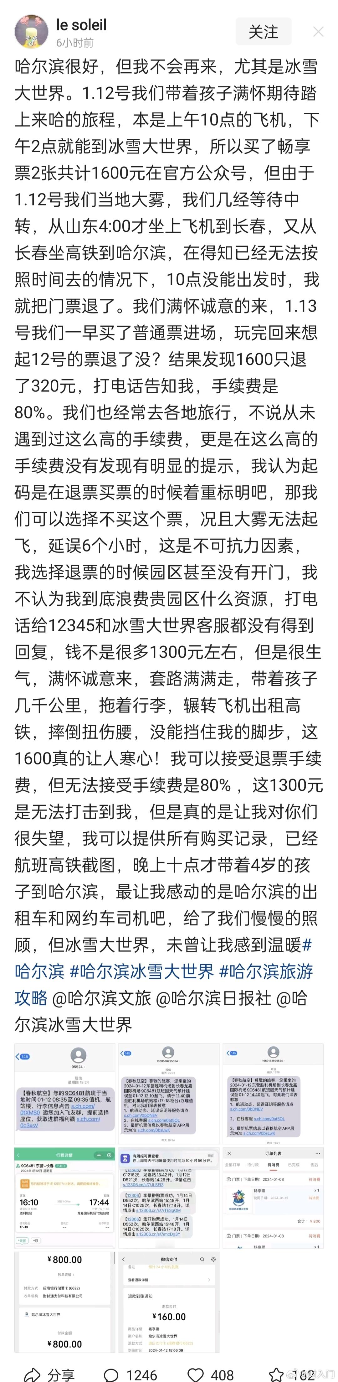 一位网友准备带孩子去哈尔滨冰雪大世界游玩，门票提前买好了，但因为大雾行程延迟赶不