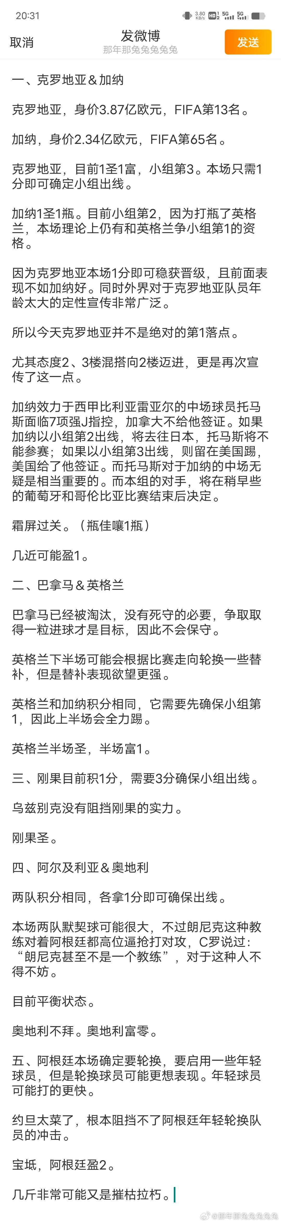 英格兰这场大意了，其他4场没什么问题。 
