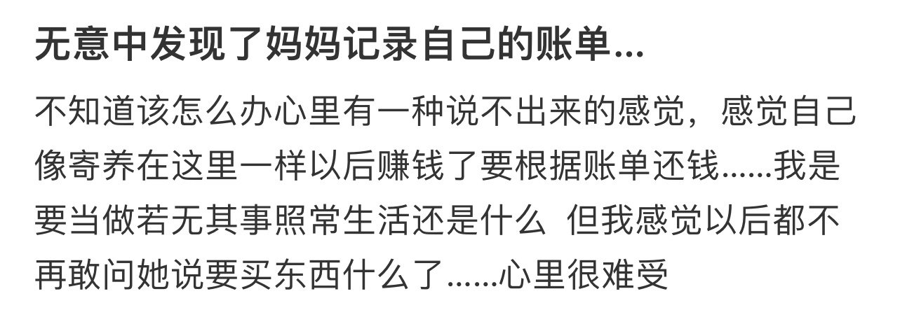无意间发现了妈妈记录自己的账单  无意间发现了妈妈记录自己的账单，妈妈把给我花的