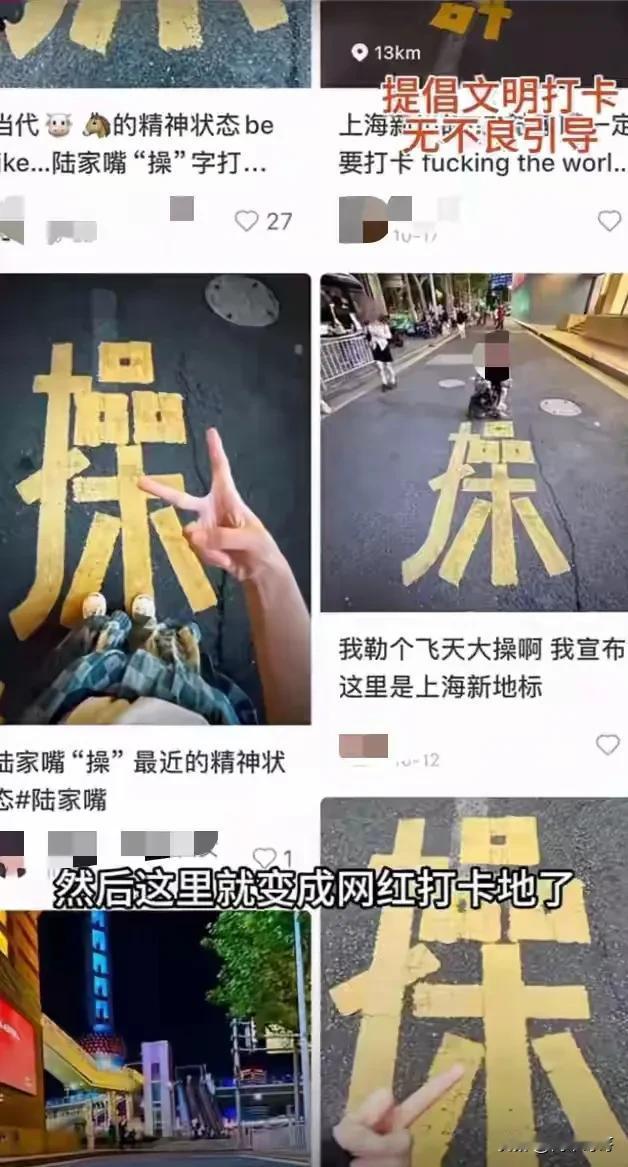 “操” 字竟意外成为网红打卡点，这一现象实在令人匪夷所思。
一个本应被视为不文明