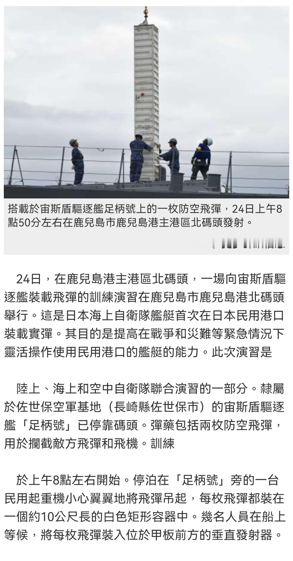 🔻鬼子海自首次演练利用民用码头装载导弹武器。🔻针对有人反对利用民用设施进行军