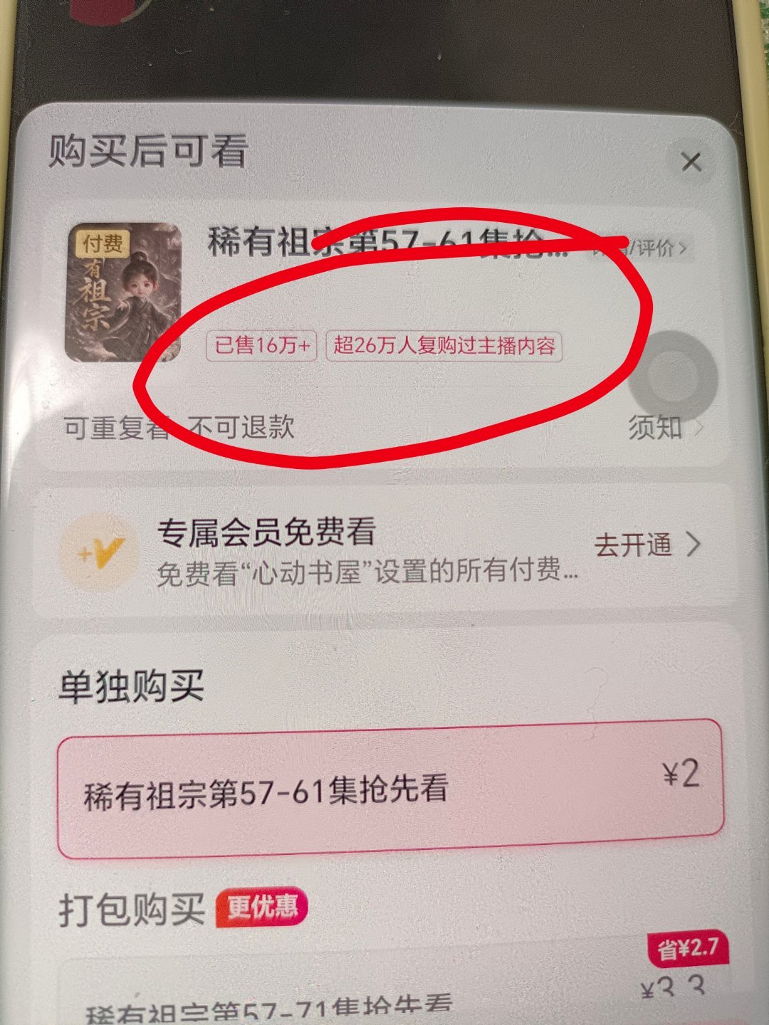 老说ai短剧是因为免费才看的人多也是坐井观天只要制作好满足观众需求，观众一样会付