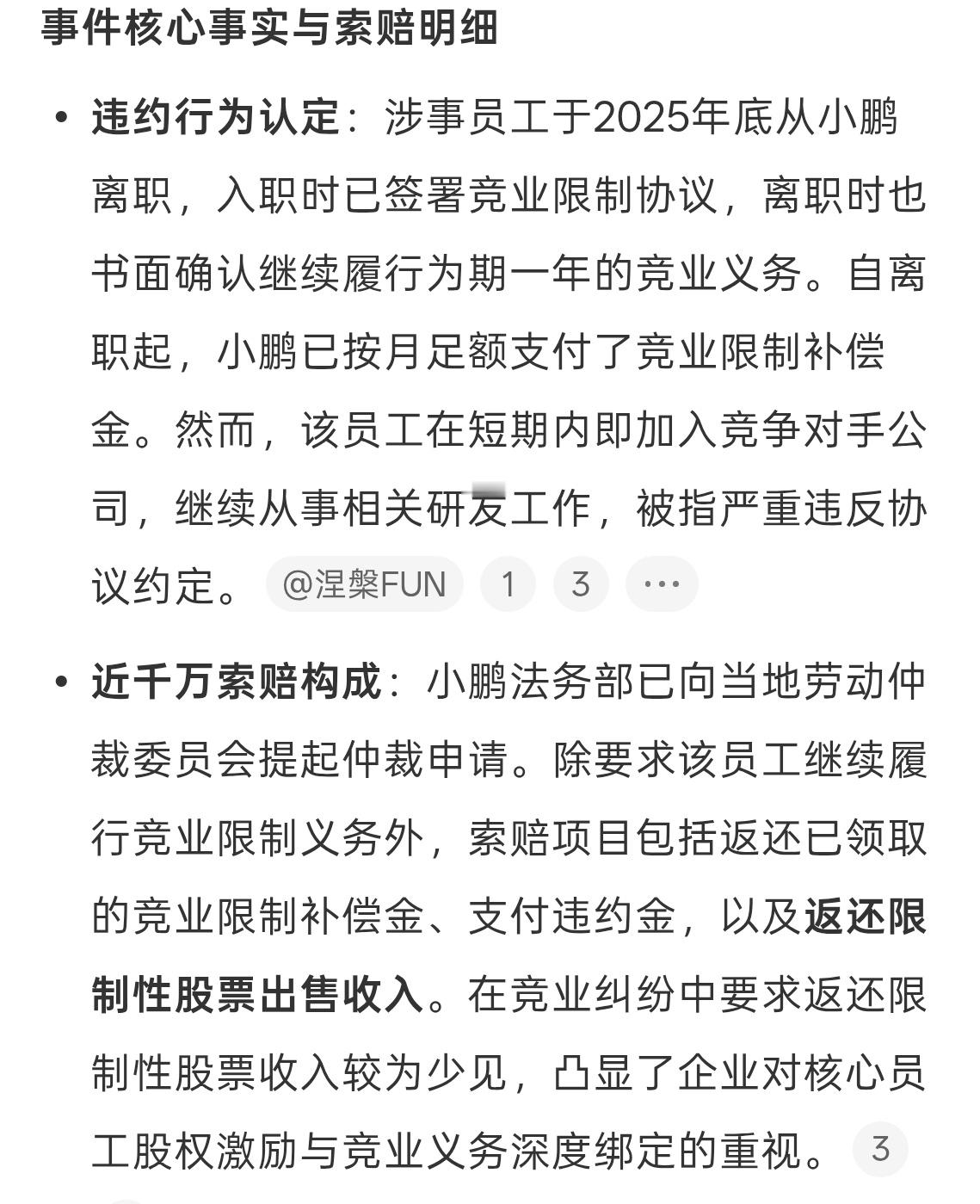 小鹏前员工违约竞业协议被诉近千万现在汽车竞争这么激烈都想打造护城河，对于人才都有