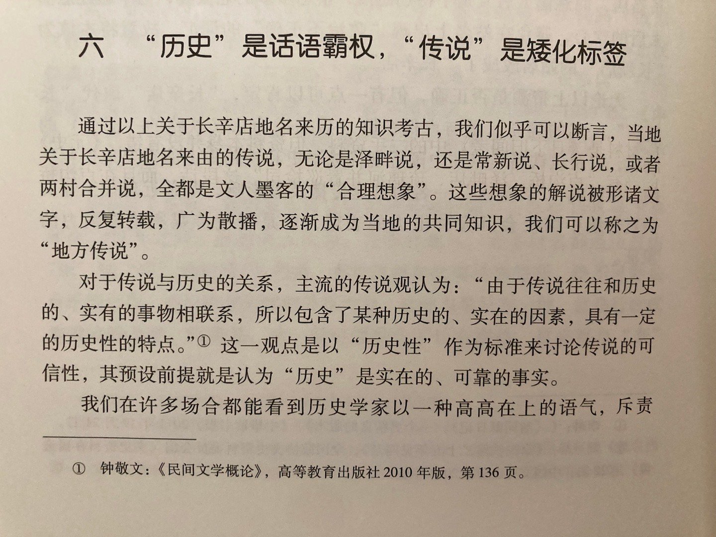 #埴轮书话[超话]#  传说与历史历史和传说的分野，更多的是一种话语权的分配，是