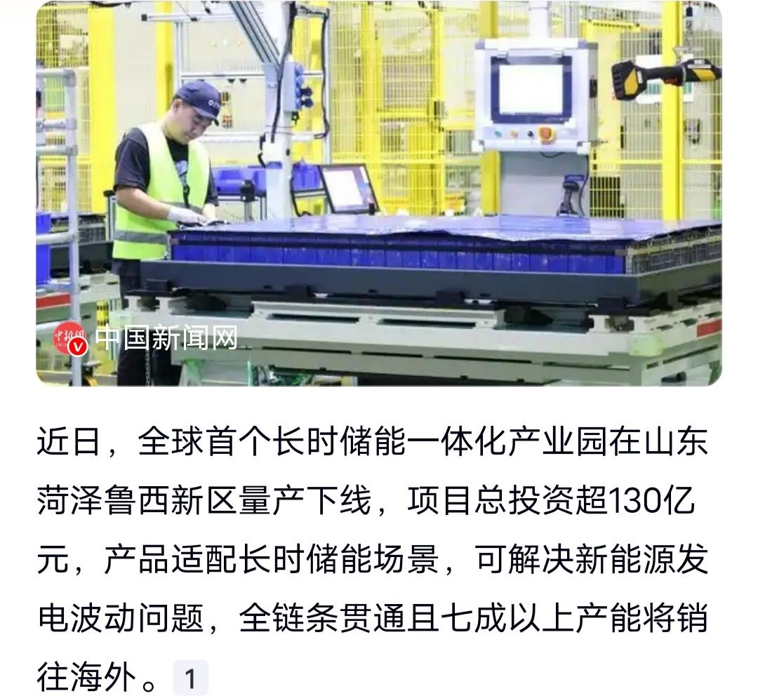 全球首个长时储能产业园量产！储能从“2小时”提升到“8小时”

储能行业刚发生一