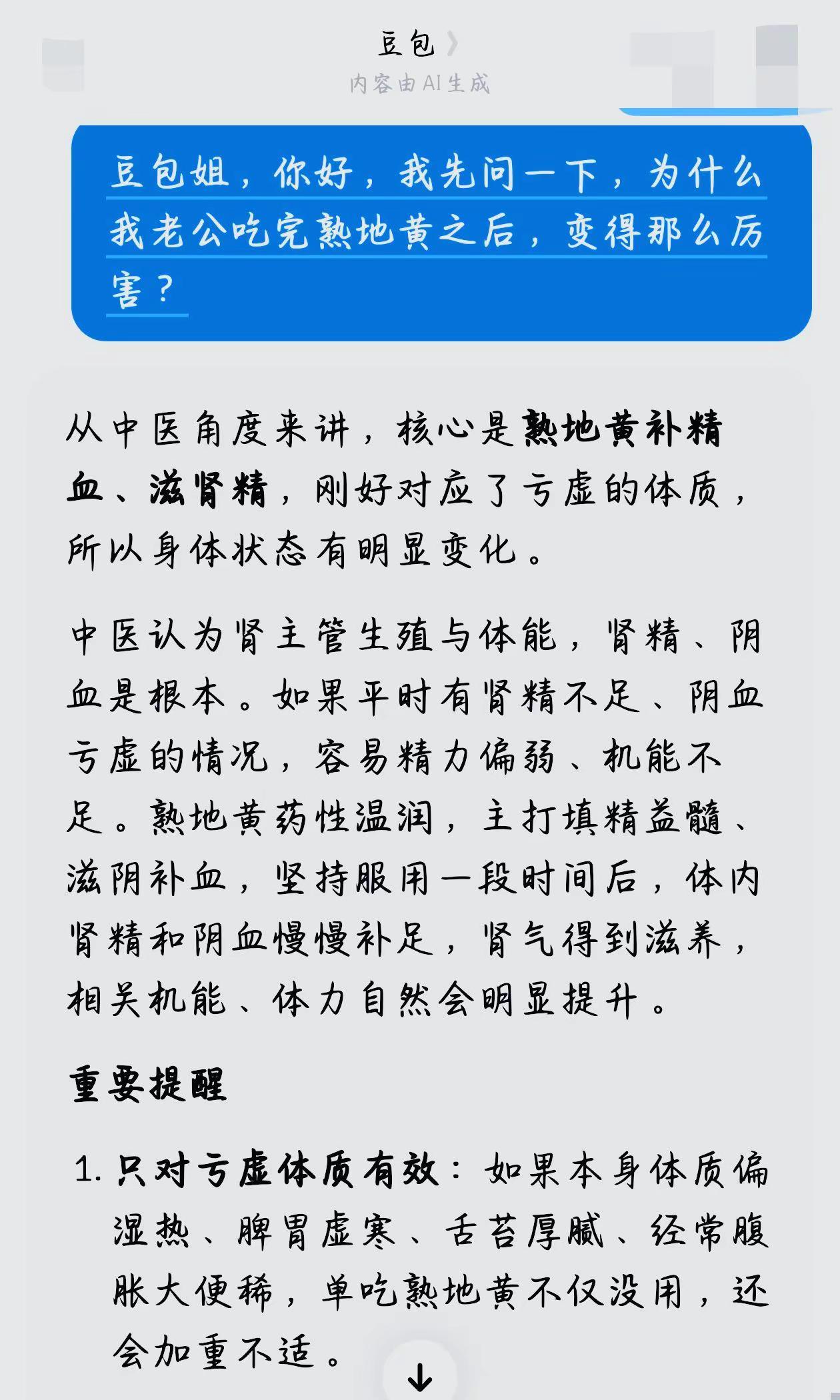 豆包说的是真的，熟地黄的功效真的太多了。熟地黄九蒸九晒 熟地黄 怀地黄 健康养生