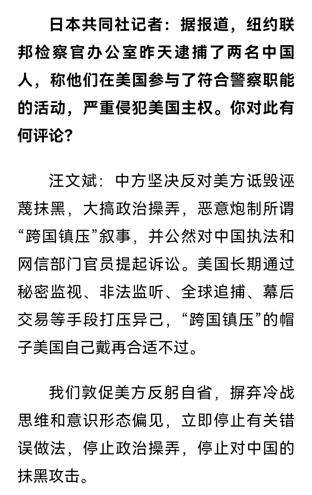 外交部回应美国纽约联邦检察官办公室逮捕了两名华人 ​​​