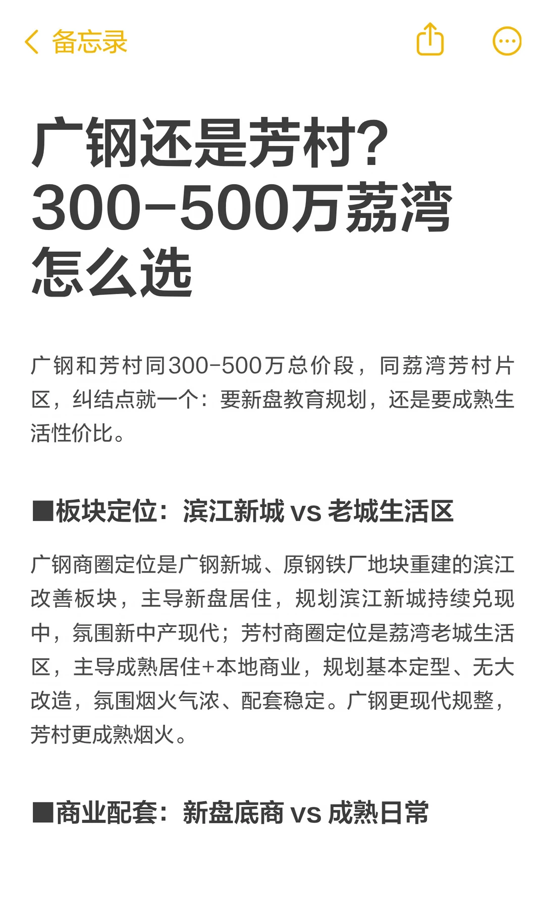 广钢还是芳村？300-500万荔湾怎么选？