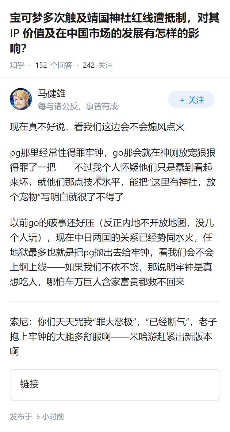 宝可梦多次触及靖国神社红线遭抵制，对其 IP 价值及在中国市场的发展有怎样的影响