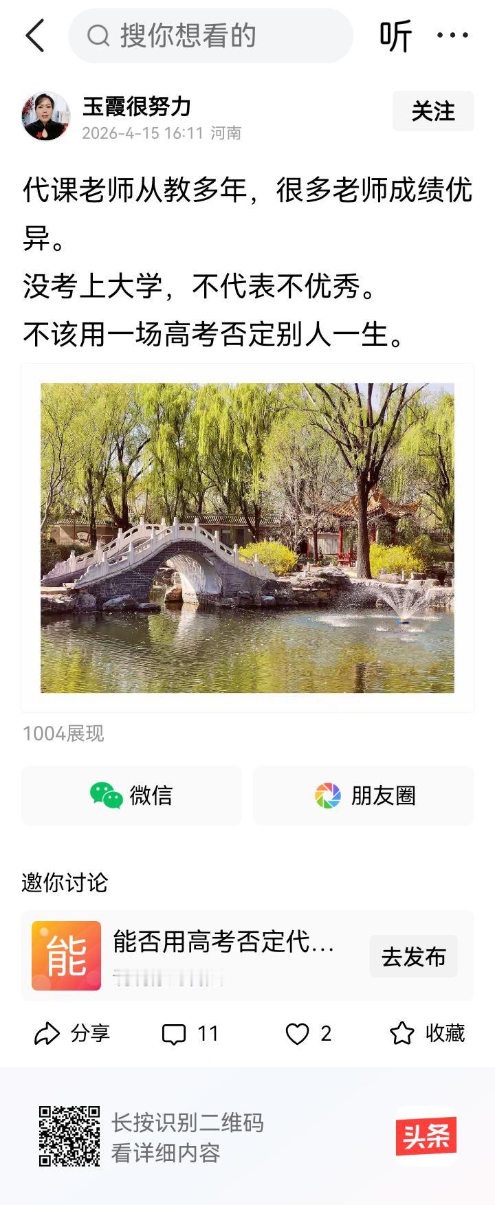 你代课多年，虽然没有考转正，但你是没有转正中最优秀的老民代教师；你虽然没有考上大