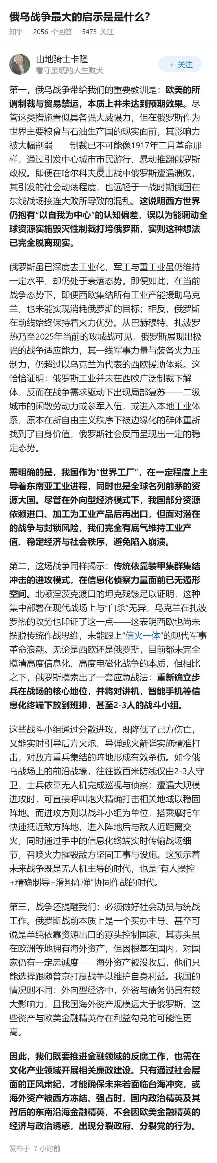 俄乌战争最大的启示是是什么？