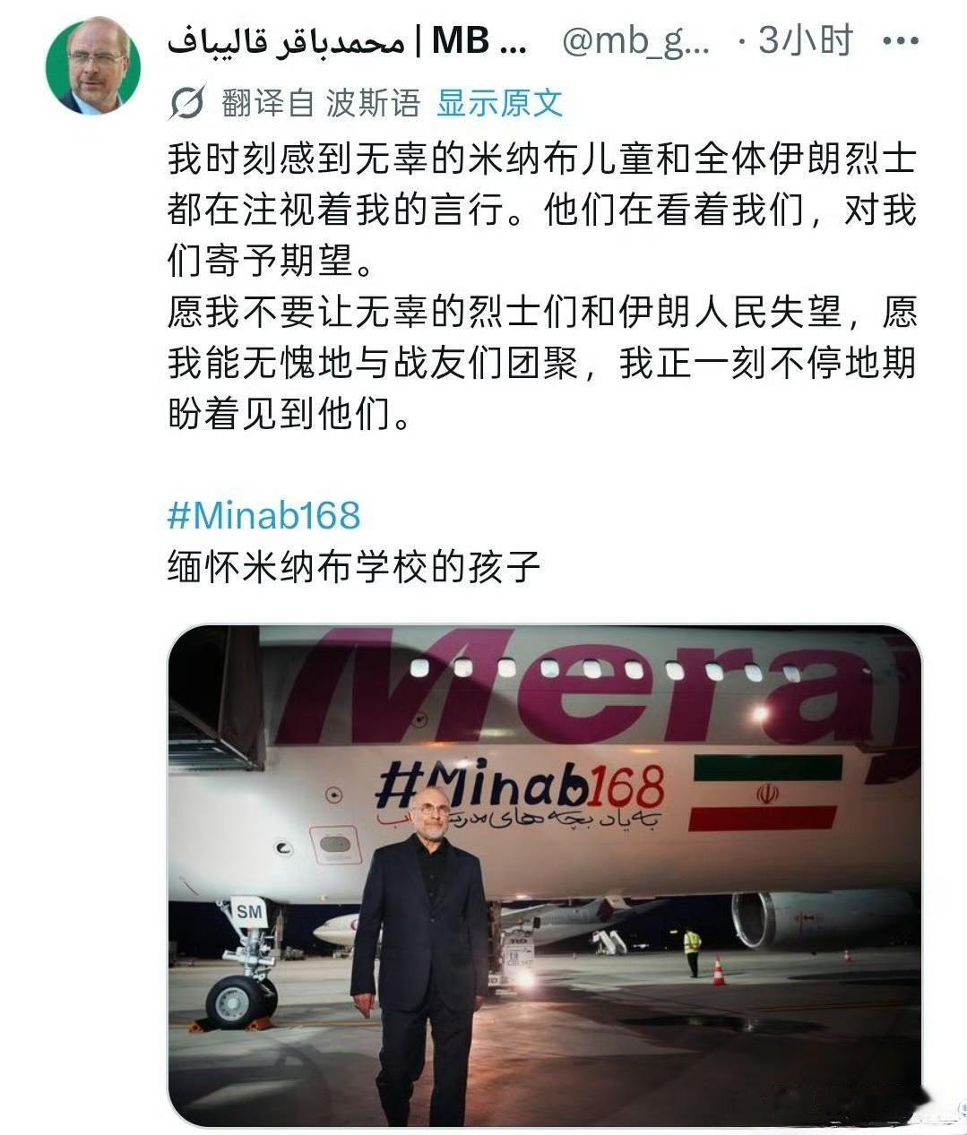 伊朗议长卡利巴夫已抵达瑞士，这是他在抵达瑞士后发的帖子，时刻警示自己的责任。