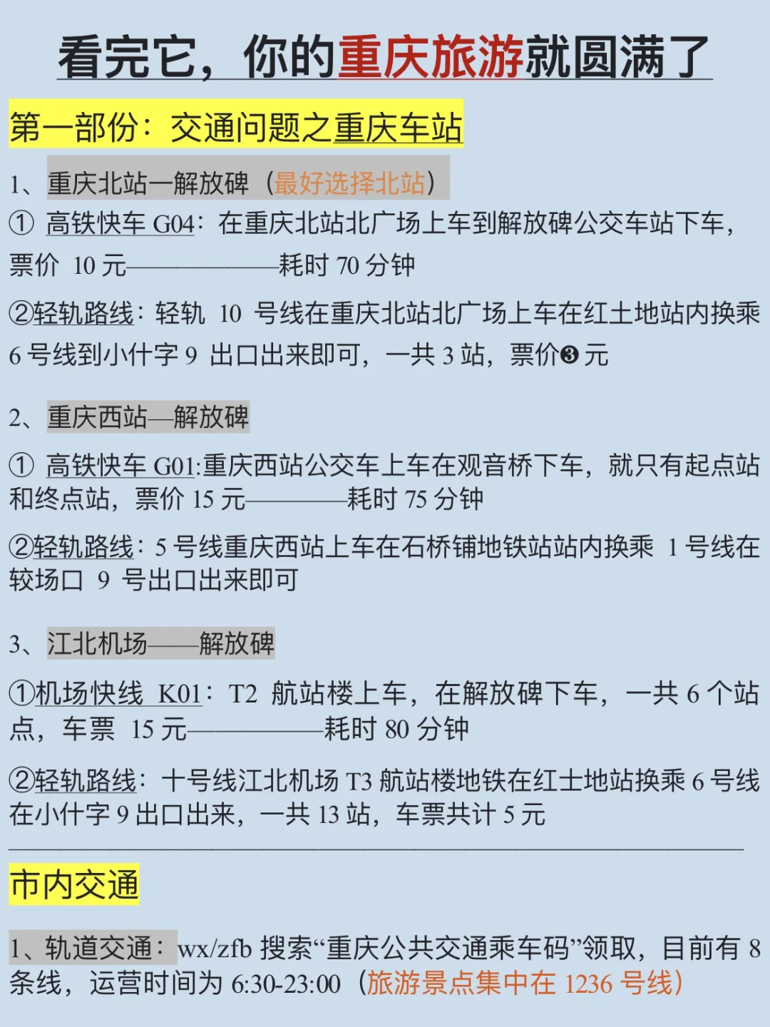 亲测这位姐妹做的重庆攻略真的有用🚦
